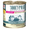 Мясное ассорти Перепелка с кроликом для стерилизованных котов и кошек 250 гр