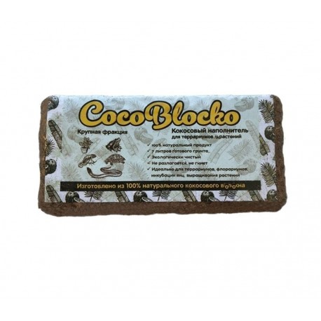 Кокосовый грунт CocoBloko 5-7л крупный ZR5091