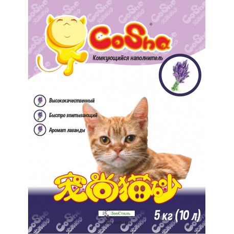 ЗооСтиль CoSha (комкующ.) Лаванда  5кг (10л) 1/4