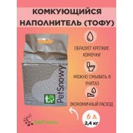 ЗооСтиль Чистый питомец PetSnowy  комкуется и смывается в канализацию 2,4 кг