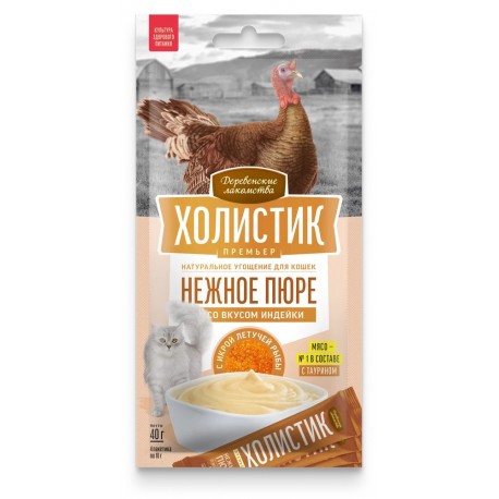ДЛ Холистик Премьер, д/кош.«Нежное пюре со вкусом индей. с икрой летучей рыбы», 4*10г (арт.79215724)