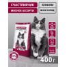 СЧАСТЛИВЧИК Корм д/кошек Мясное ассорти 400 гр 4441