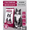 СЧАСТЛИВЧИК Корм д/кошек Мясное ассорти 5кг 5318