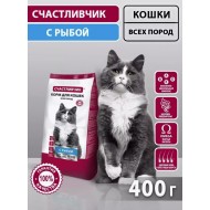 СЧАСТЛИВЧИК Корм д/кошек С рыбой 400 гр 4465