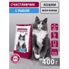 СЧАСТЛИВЧИК Корм д/кошек С рыбой 400 гр 4465