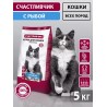 СЧАСТЛИВЧИК Корм д/кошек С рыбой 5кг 5325