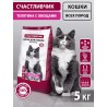 СЧАСТЛИВЧИК Корм д/кошек Телятина с овощами 5кг 5301