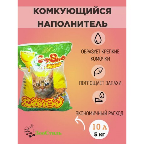 ЗооСтиль CoSha (комкующ.) 5кг (10л) 1/4