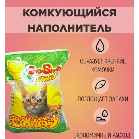 ЗооСтиль CoSha (комкующ.) 10кг (20л) 1/2