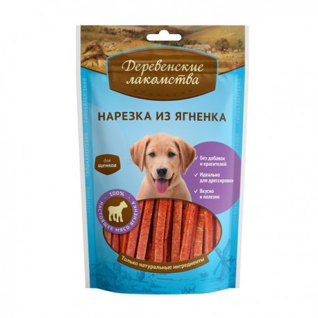 Для щенков Нарезка из ягненка (арт. 79710307)