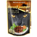 Ночной охотник 100гр. Соус д/кошек мясное ассорти 1/24