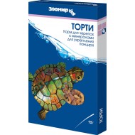 Торти корм д/земноводных и рептилий 15г Зоомир