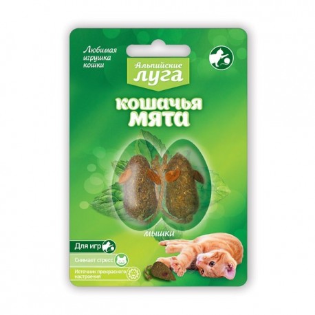 Кошачья мята игрушка 2 мышки Альпийские луга