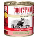 Мясное ассорти Говядина отборная д/кошек ж/б 250гр