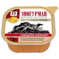 Мясное ассорти д/собак Говядина отборная ламистер 300гр Зоогурман