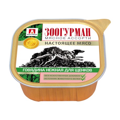 Мясное ассорти д/щенковТелятина нежная ламистер 300гр Зоогурман
