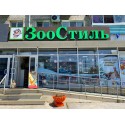 Зоостиль